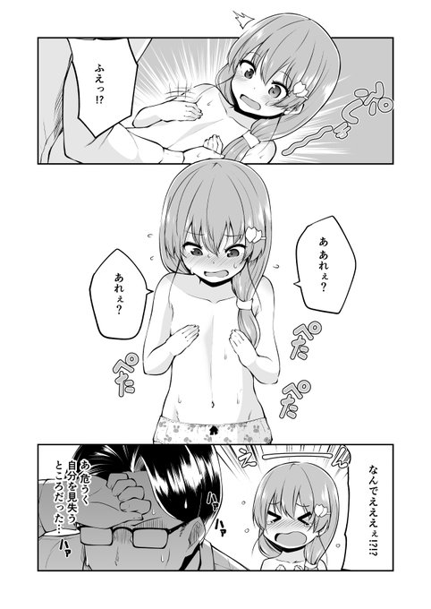 幼くなった妻に子作り迫られる話 9 (4/4) 