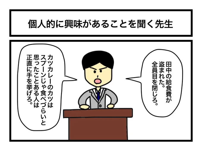 「個人的に興味があることを聞く先生」 