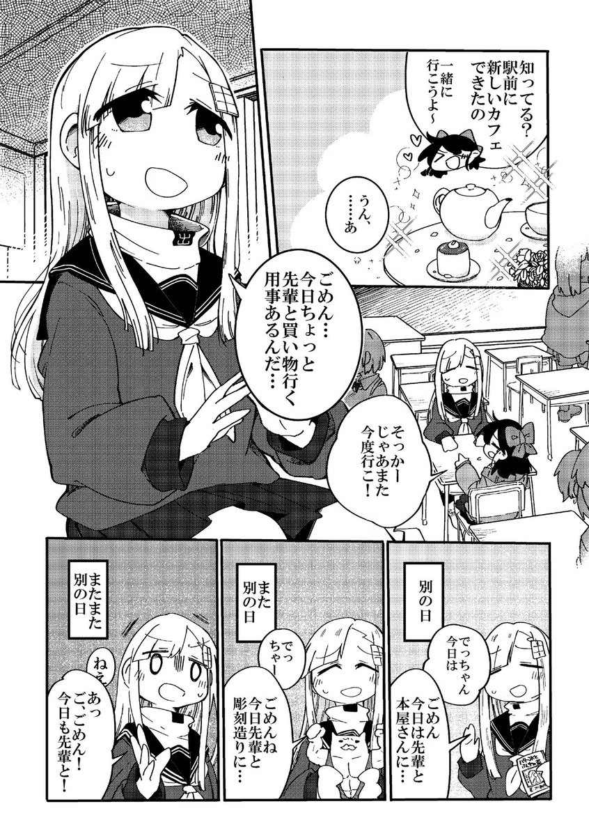 幼馴染JKが最近わたしに構ってくれないからモヤる話(2/6) 