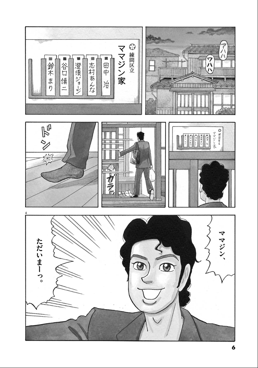 料理上手なお母さんロボに、子供たちが"おいしさ"を伝えようとする話(1/7) 