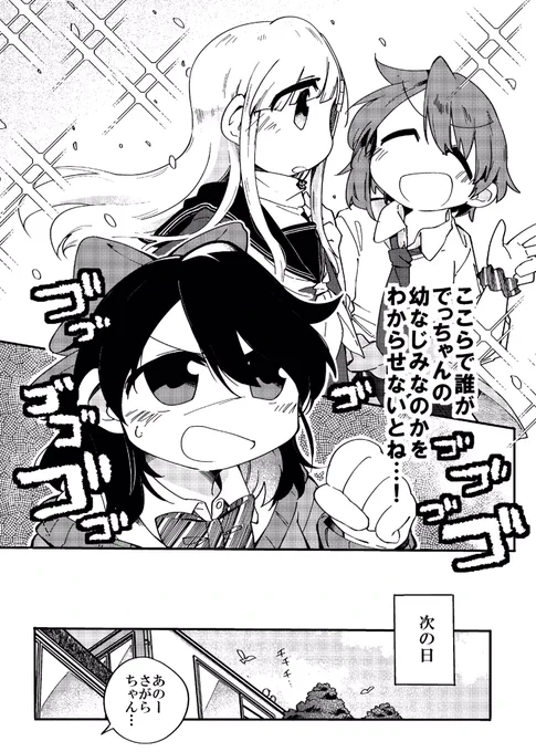 幼馴染JKが最近わたしに構ってくれないからモヤる話(3/6) 