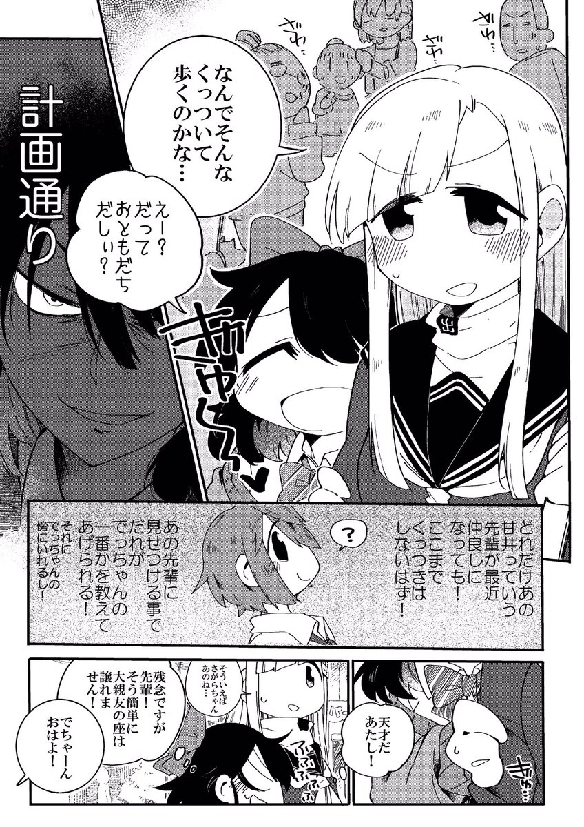 幼馴染JKが最近わたしに構ってくれないからモヤる話(3/6) 