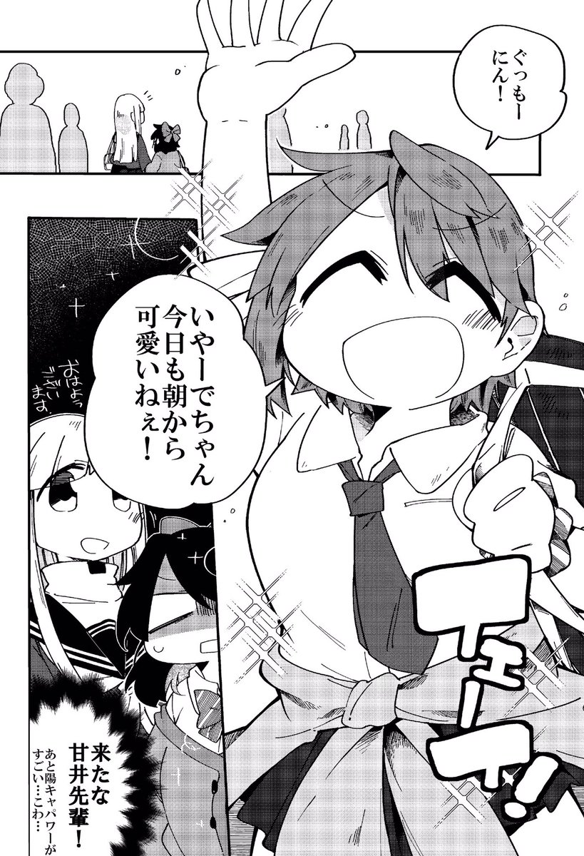 幼馴染JKが最近わたしに構ってくれないからモヤる話(3/6) 