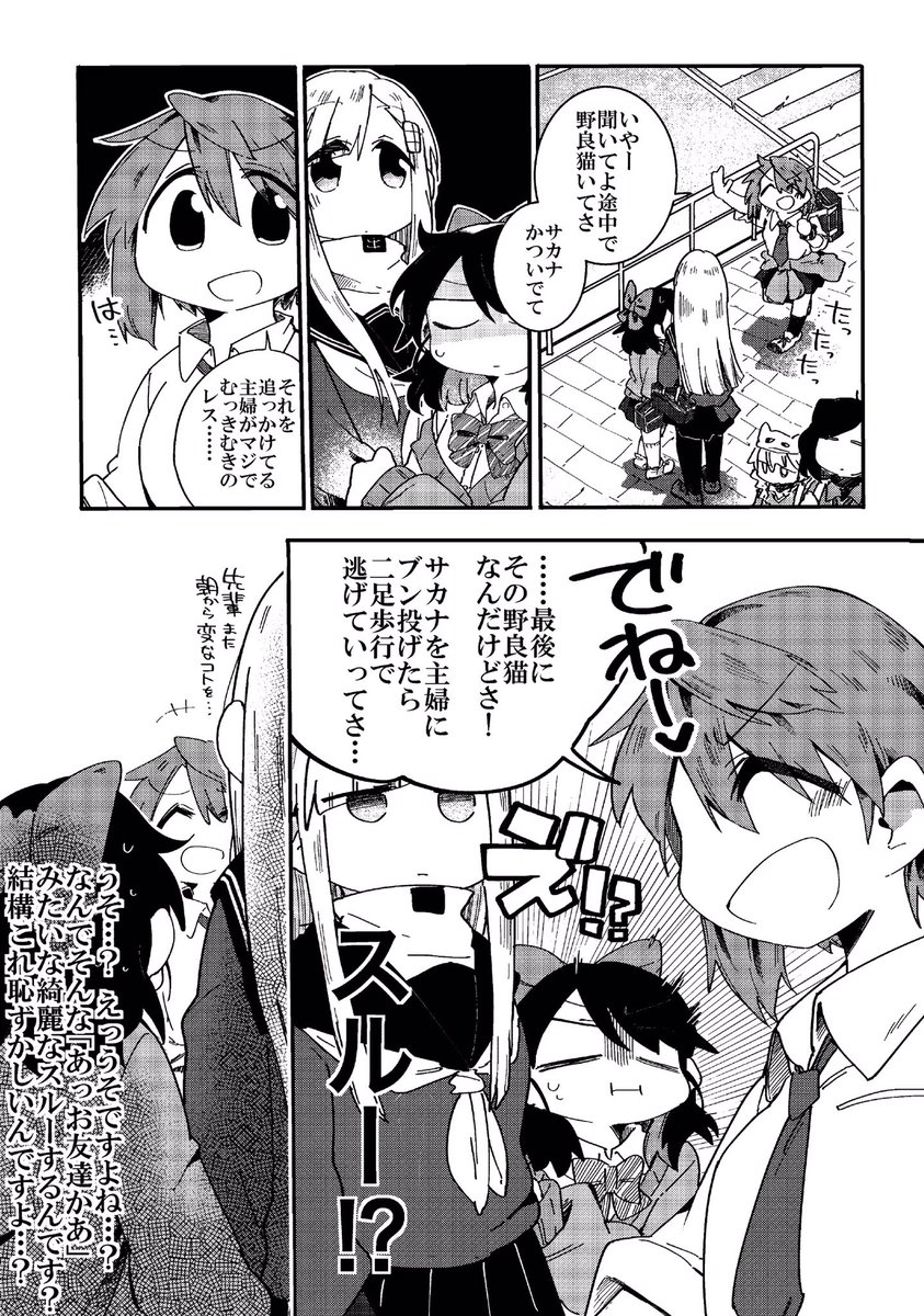 幼馴染JKが最近わたしに構ってくれないからモヤる話(3/6) 