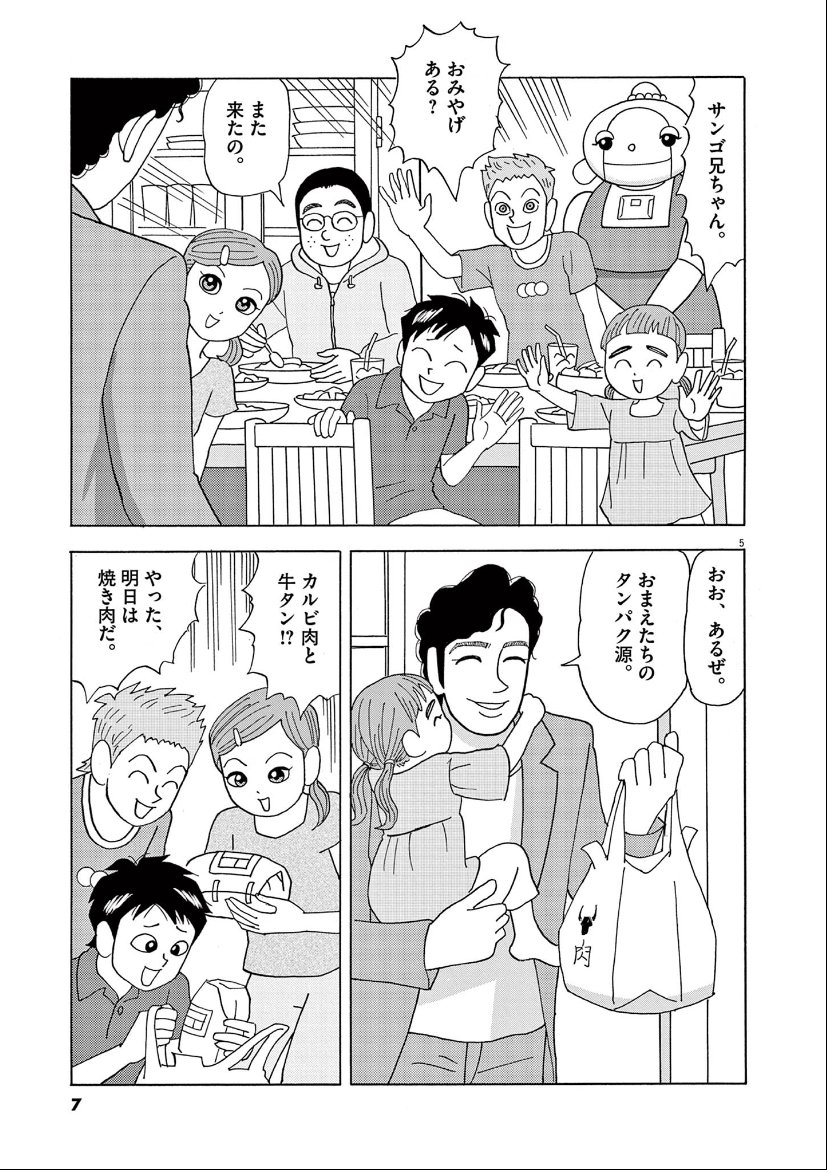 料理上手なお母さんロボに、子供たちが"おいしさ"を伝えようとする話(2/7) 