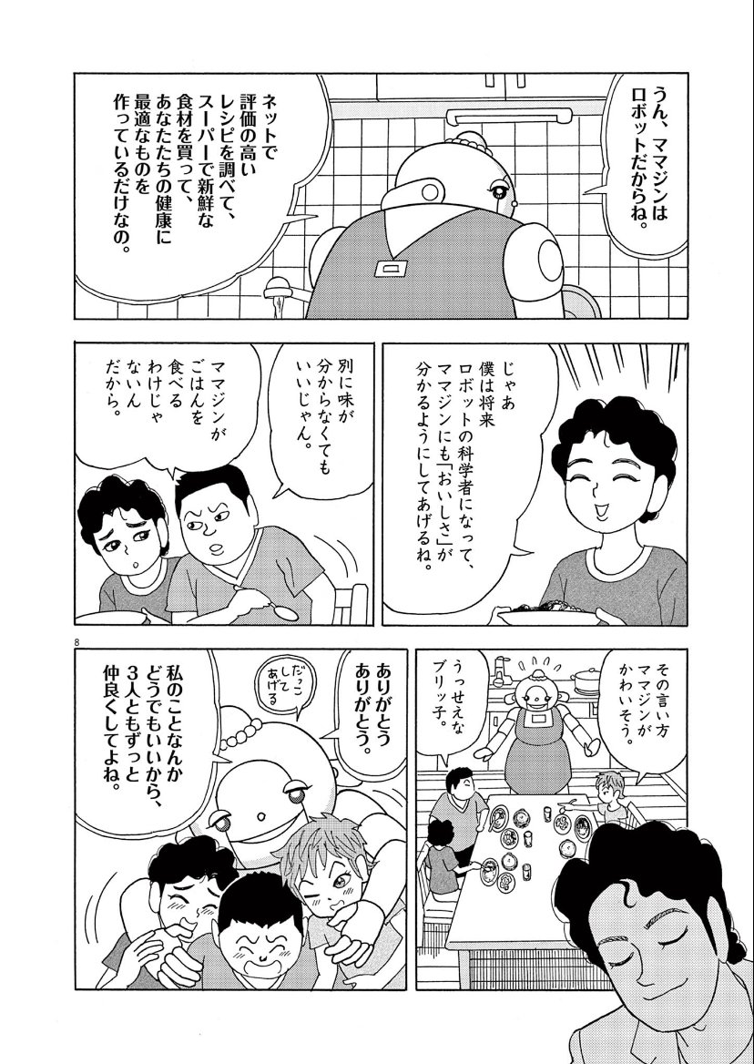 料理上手なお母さんロボに、子供たちが"おいしさ"を伝えようとする話(2/7) 