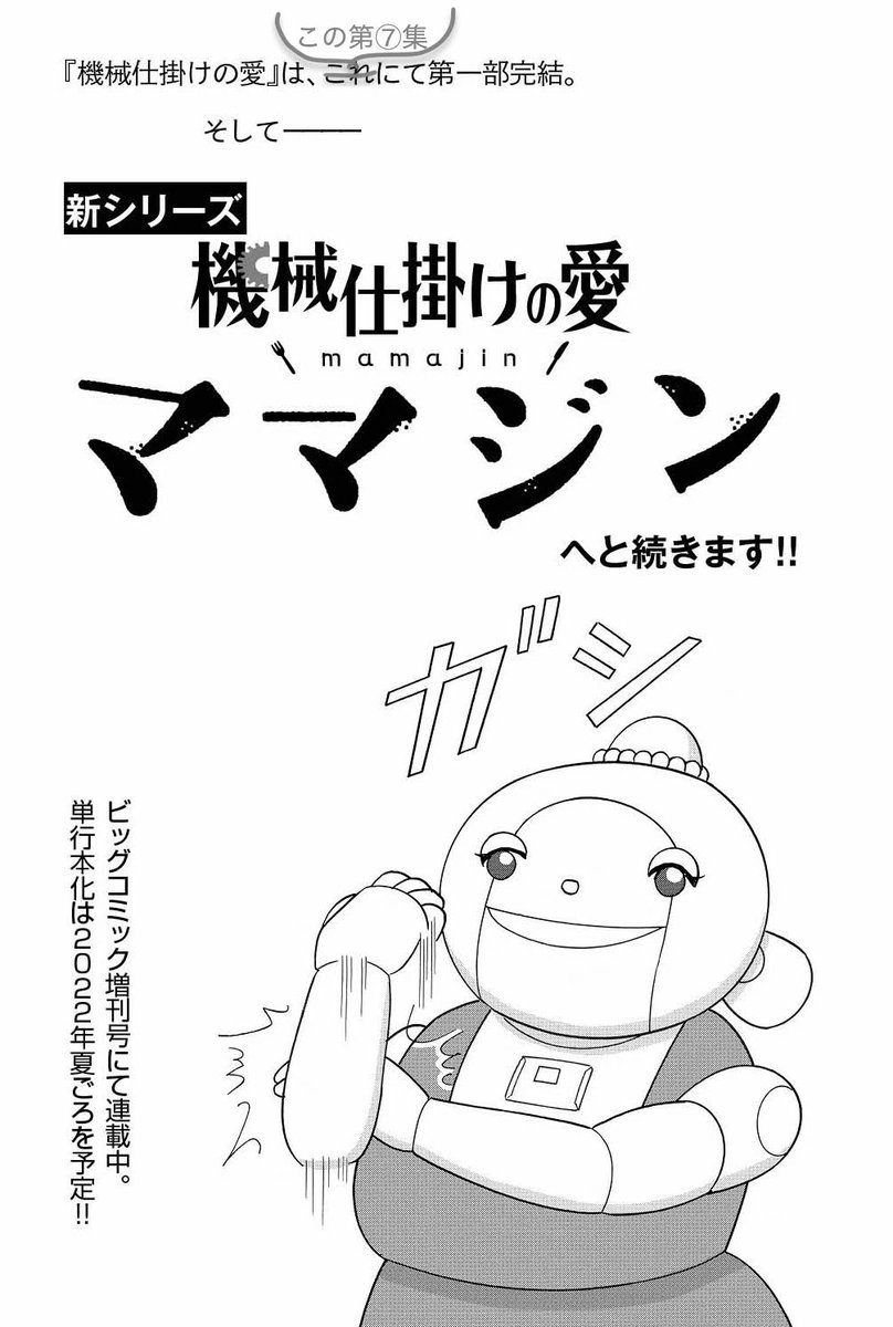 業田良家先生の 料理上手なお母さんロボに子供たちが おいしさ を伝えようとする話 が心に沁みる人々 Togetter
