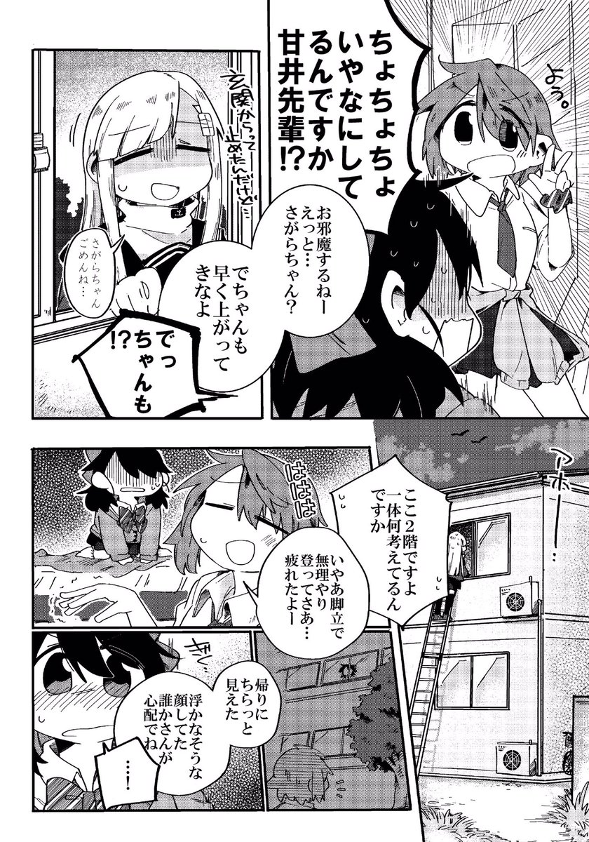 幼馴染が最近わたしに構ってくれないからモヤる話(5/6) 