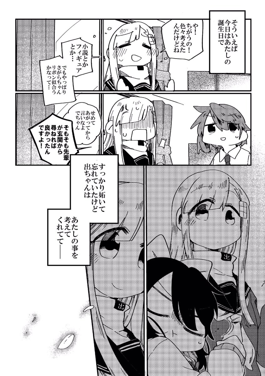 幼馴染が最近わたしに構ってくれないからモヤる話(6/6) 