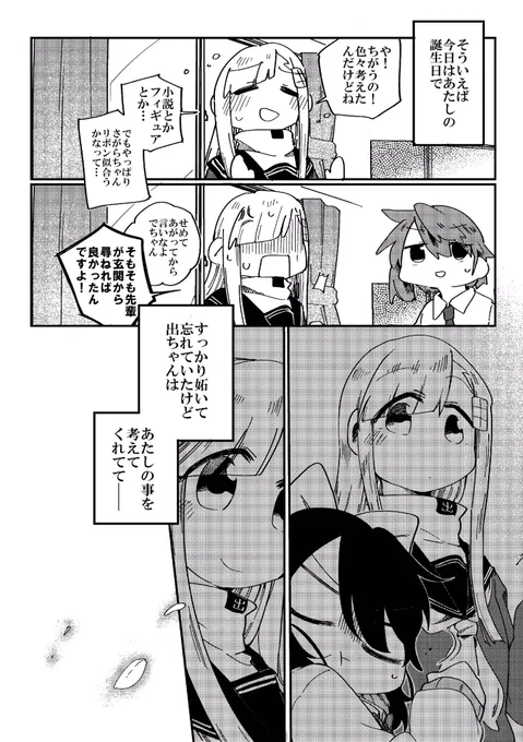 幼馴染が最近わたしに構ってくれないからモヤる話(6/6) 