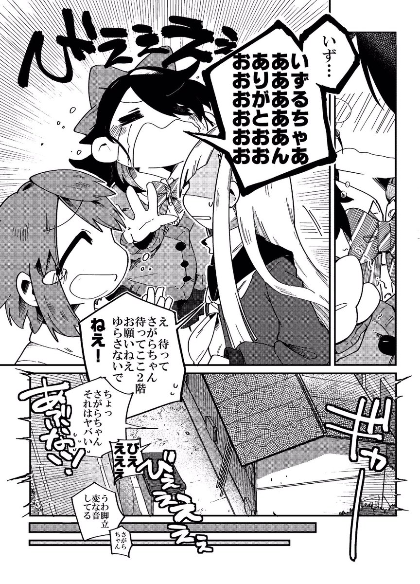 幼馴染が最近わたしに構ってくれないからモヤる話(6/6) 