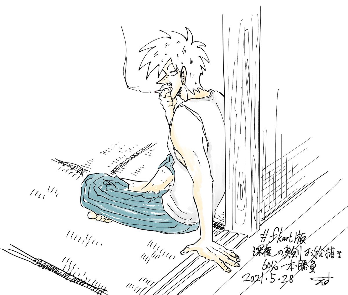 #fkmt版深夜の真剣お絵描き60分一本勝負
あっ危ねぇ……久しぶりすぎて開始時間だいぶ過ぎてたよぉ………
コレなんて言う?ステテコ?ズボン下?