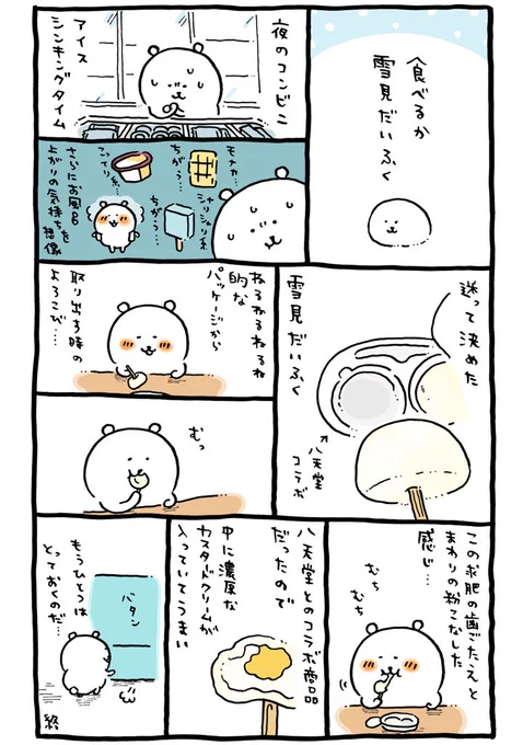 雪見だいふく 