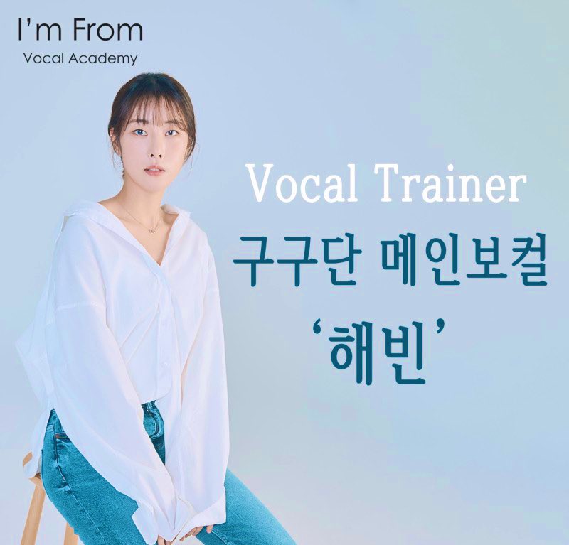 nugupromoter's tweet photo. Former GUGUDAN's Haebin has joined 'I'm From Vocal Academy' as a vocal trainer.

I'm From Vocal Academy is composed of trainers from several companies such as PNATION, Live Work Company, Jellyfish Entertainment, C9 Entertainment, Kiwi Media Group, DNATION, Polaris, MusicK &amp; FNC. https://t.co/4fqpWpJqWr