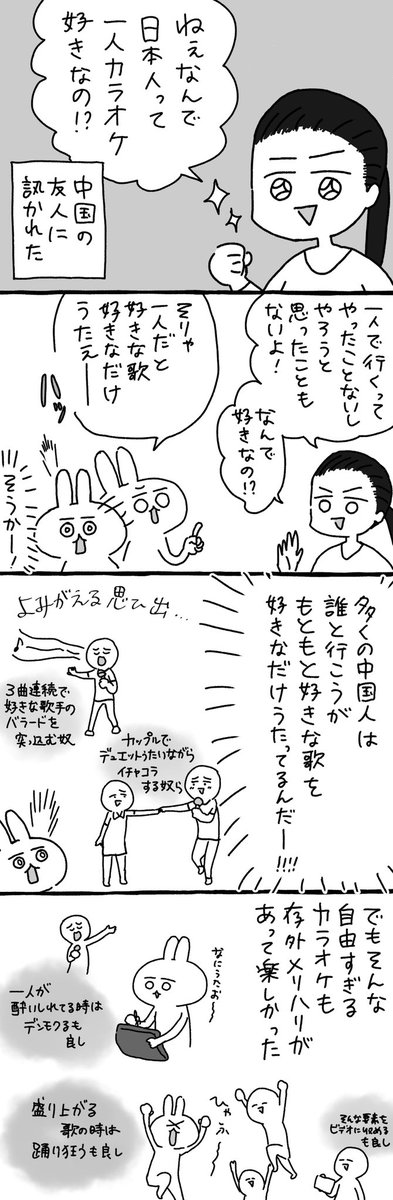 日中のカラオケ文化の違いから気付いた勝手なルールを背負いすぎてた自分の話 