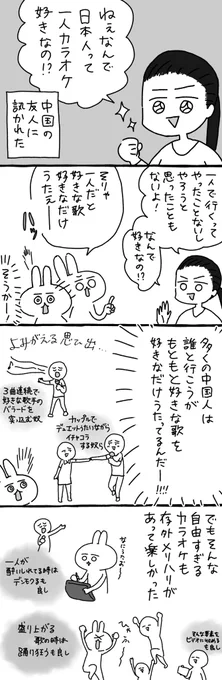 日中のカラオケ文化の違いから気付いた勝手なルールを背負いすぎてた自分の話 