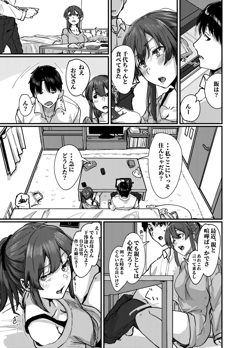 今月の快楽天7月号に掲載しております!
よろしくお願いします!
komilfoでも読めるよ! https://t.co/RnYgjj0Pm1 #快楽天 
サンプル↓続きます 