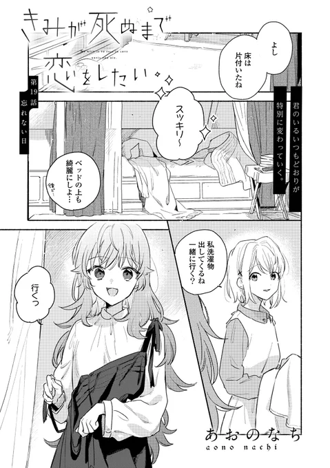 『きみが死ぬまで恋をしたい』19話
更新されました🎈🎈🎈
休日&ハルくん&地下倉庫にて、です 
よろしくお願いします!

\(きみ死ぬ4巻は6/30発売📢)/
https://t.co/eb1WaayseS
#きみが死ぬまで恋をしたい 