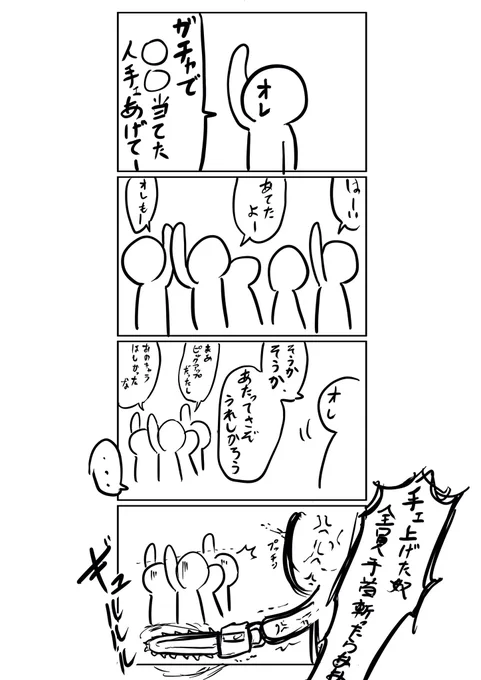 ガチャで毎回思うこと 