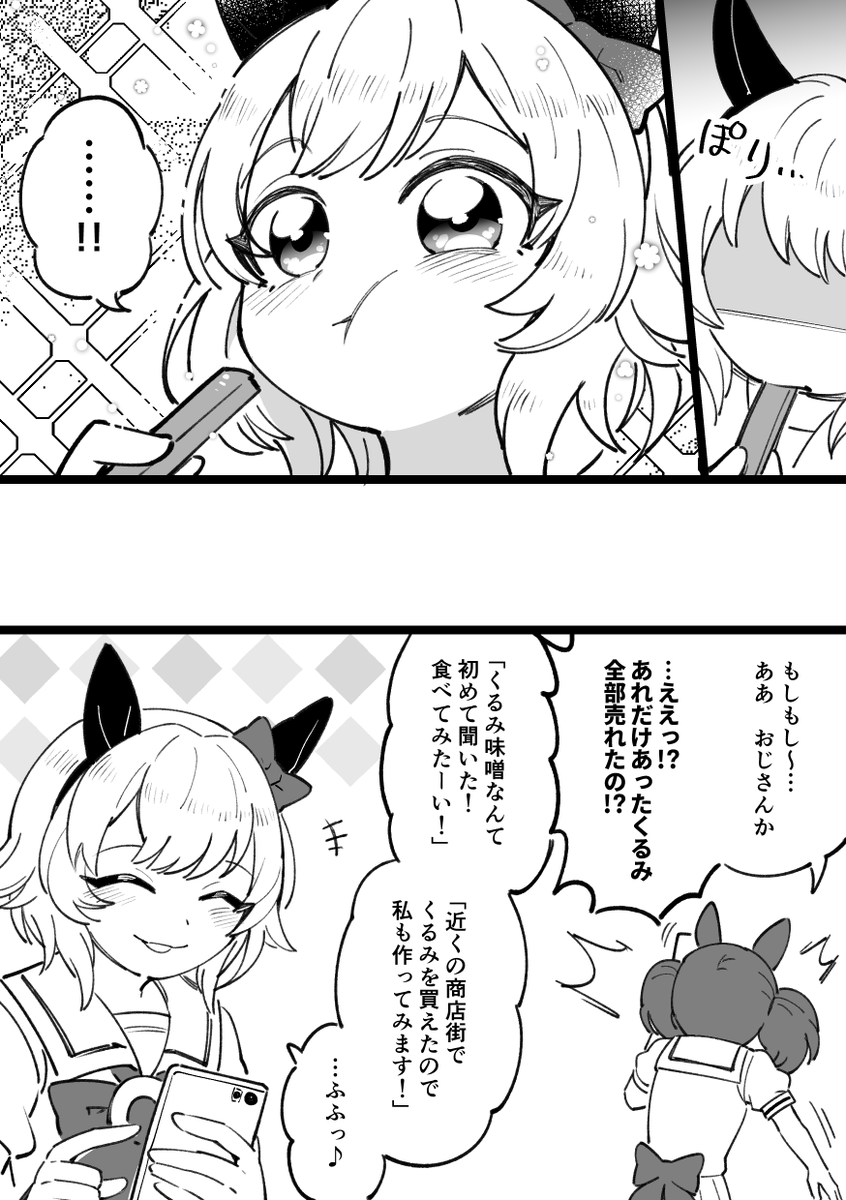 ナイスネイチャとカレンチャンとくるみの漫画 