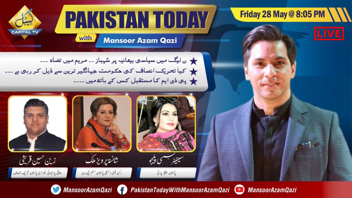 CapitalTVLive's tweet photo. Watch ‘Pakistan Today with Mansoor Azam Qazi’, tonight at 08:05pm on Capital TV as we discuss current political situation
#CapitalTV #ShahbazSharif #PPP #JahangirTareen #PDM #PDMFuture @MansoorAzamQazi @shaistapervaiz @SassuiPalijo @ZainHQ @pmln_org @MediaCellPPP @PTIofficial https://t.co/EAYtaP1qgF