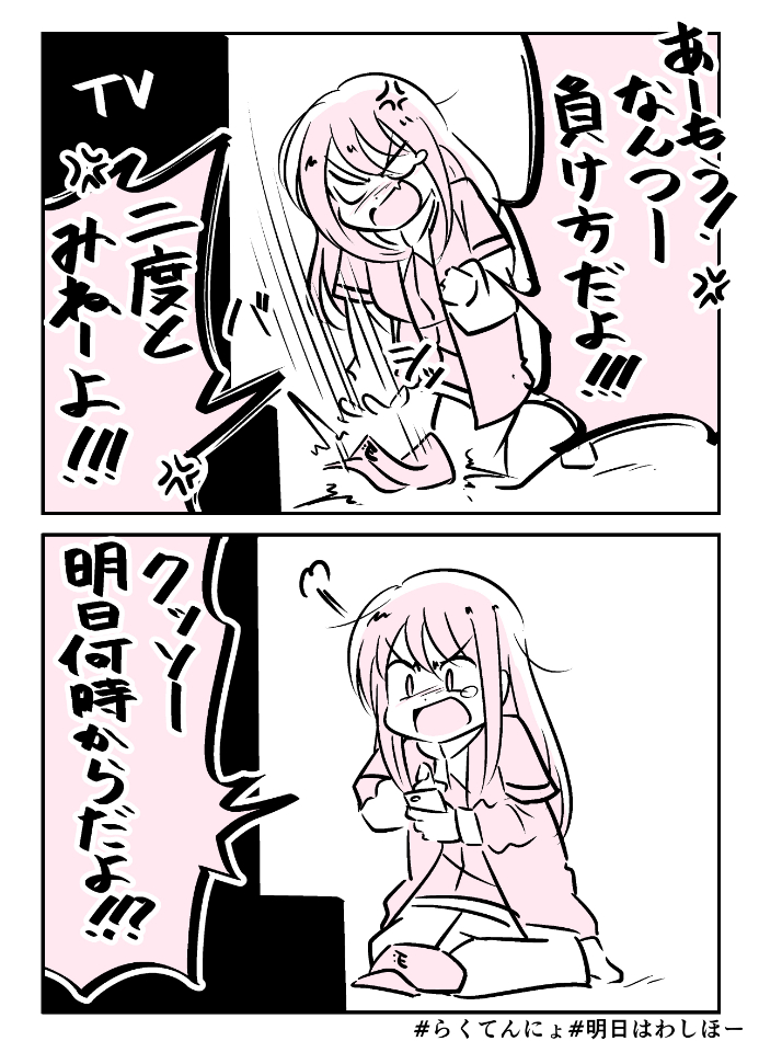 #らくてんにょ #明日はわしほー 