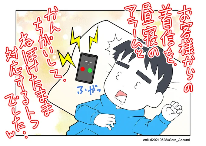 シエスタ(敢えてオシャレにいうw)中の着信は危険ですね…という話😅 
