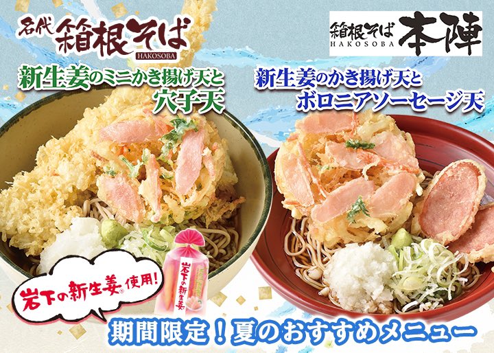 箱根そば Hako Soba Twitter 箱根そば Hako Soba Twitter