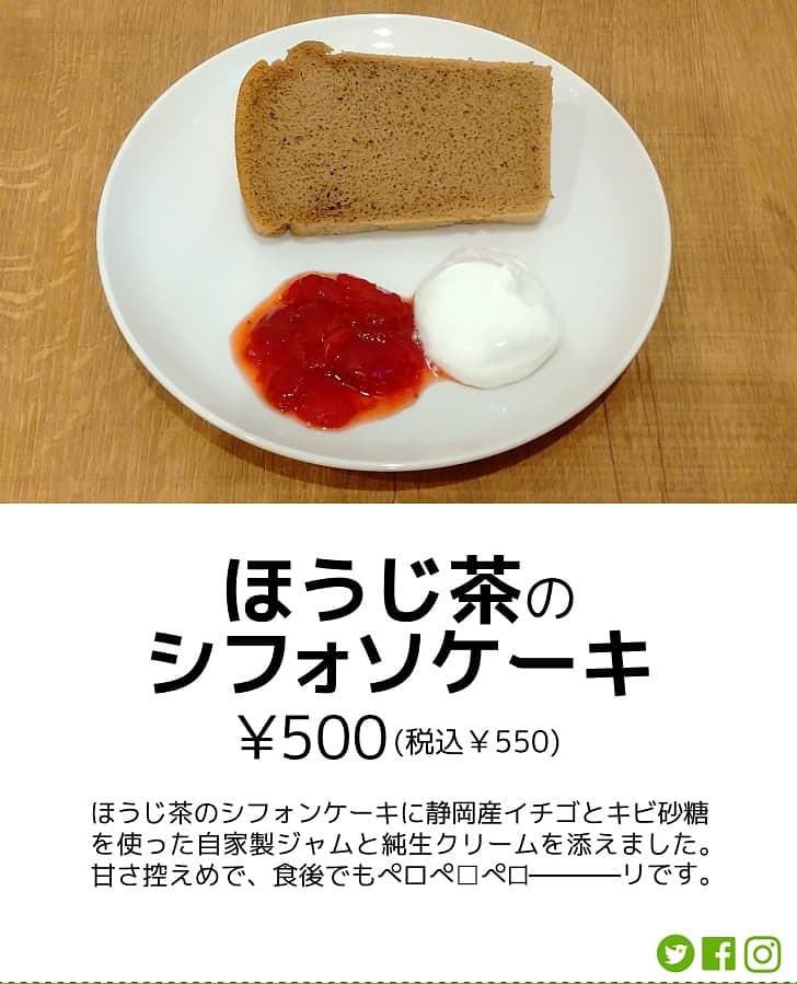 sobisuke's tweet image. ベツバラは
ほうじ茶シフォソです！

#ソビスケ
#濃いめほうじ茶
#チョコのような香りも
#キビ糖いちごジャム
#純生クリーム
#甘さひかえめ