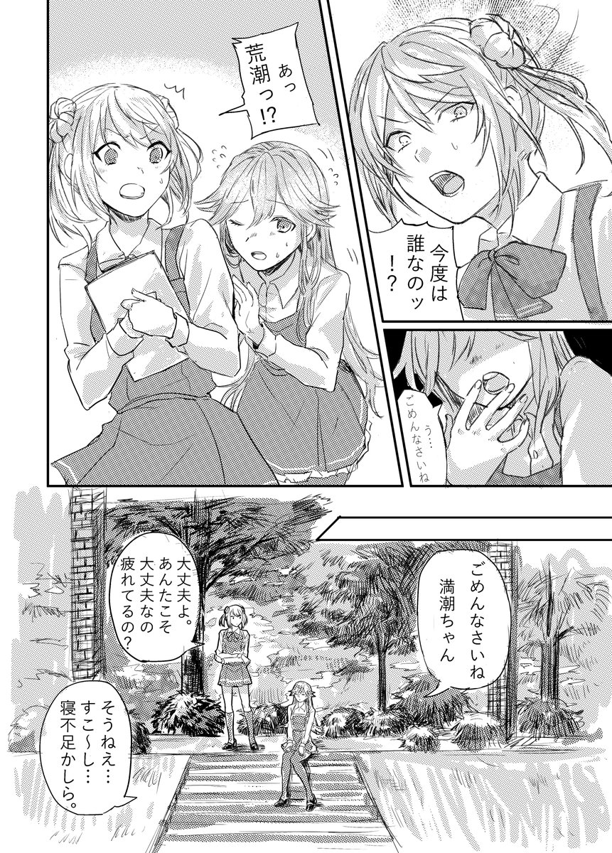 【web再録】疲労度が高い荒潮と心配性の満潮のお話しです①(16p) 