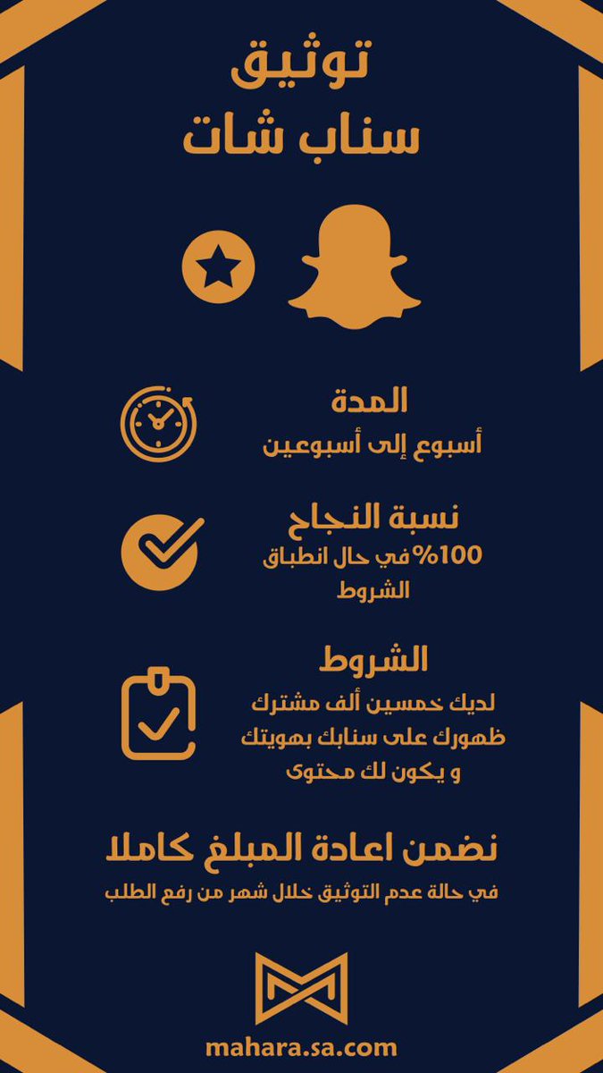 olgaprs's tweet photo. عرض هام لمحبين السناب 📢🟡
متوفر عندنا خدمة توثيق حساب سناب شات Snapchat

المدة : اسبوع الى اسبوعين
نسبة النجاح : 100% في حالة انطباق الشروط

الشروط :
1- لديك 50 الف مشترك
2- ظهورك على سنابك بهويتك ويكون لك محتوى
للحجز او الاستفسار: حساباتنا مرفقة في البايو
#امنياتكم__بتغريده https://t.co/k9nLu6kI7q