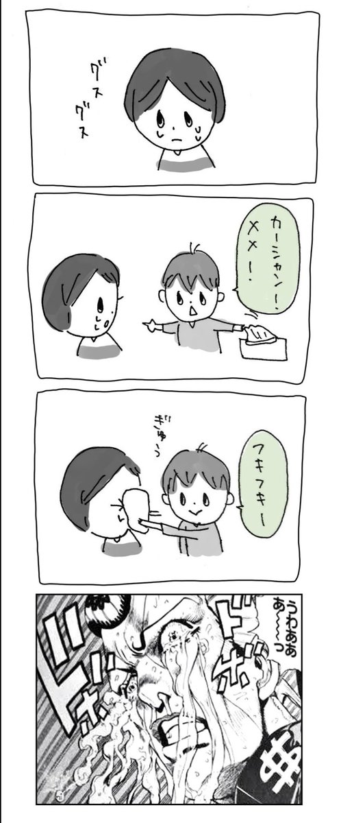優しい子になって…ウッ…
#育児漫画 