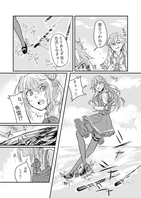 ③荒潮の顔を怖くしすぎましたね 