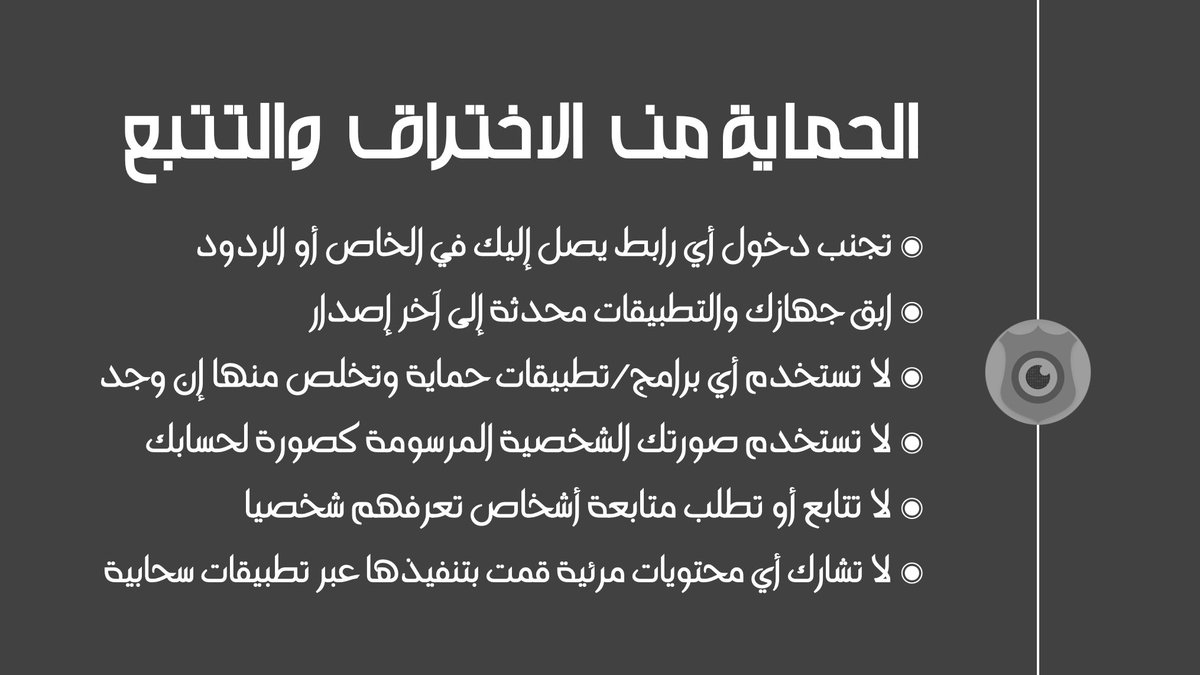 OzCybersecurity's tweet photo. من بين الامور الخط��رة مشاركة الصور والفيديو الذي قمت بإعداده أو تعديله عبر تطبيقات سحابية وهي تلك التطبيقات التي تقوم برفع الصور والفيديو إلى خوادمها للتعديل عليها قبل ان تصبح جاهزة للاستخدام وتكمن خطورة ذلك أن تلك التطبيقات توفر أثرا للمحتويات المرئية قابلا للتتبع https://t.co/LddMKZapqg