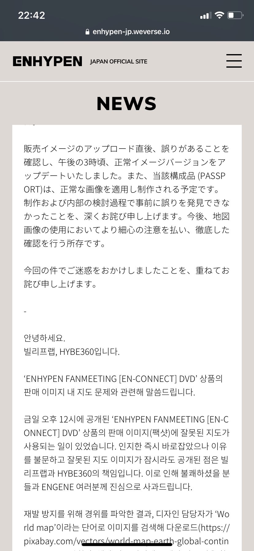 Enhypenグッズ日本地図抹消 大炎上 世界地図から消す 3つの理由 公式謝罪の内容は Anser