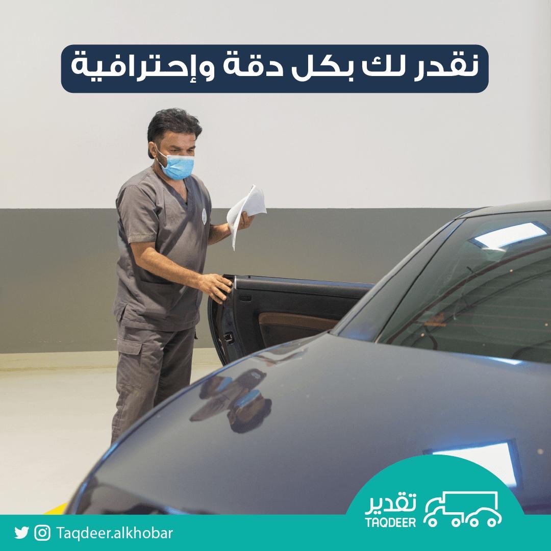 اول مركز تقدير حوادث بالشرقية مركز تقدير الخبر Alkhobartaqdeer Twitter