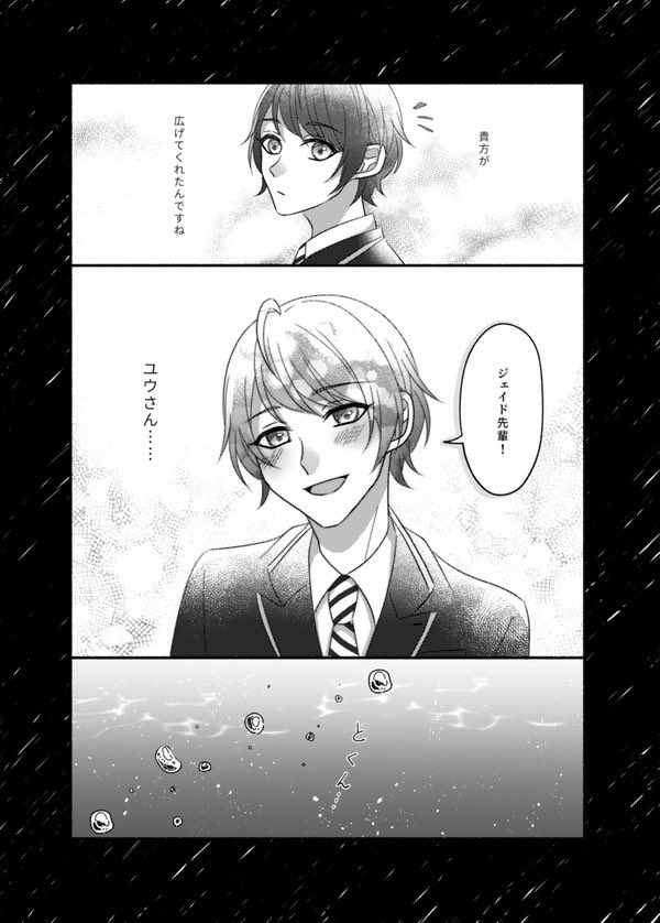 サンプル(2/2)
 #twstプラス
ジェイ監🐬🌸
※監督生顔あり 