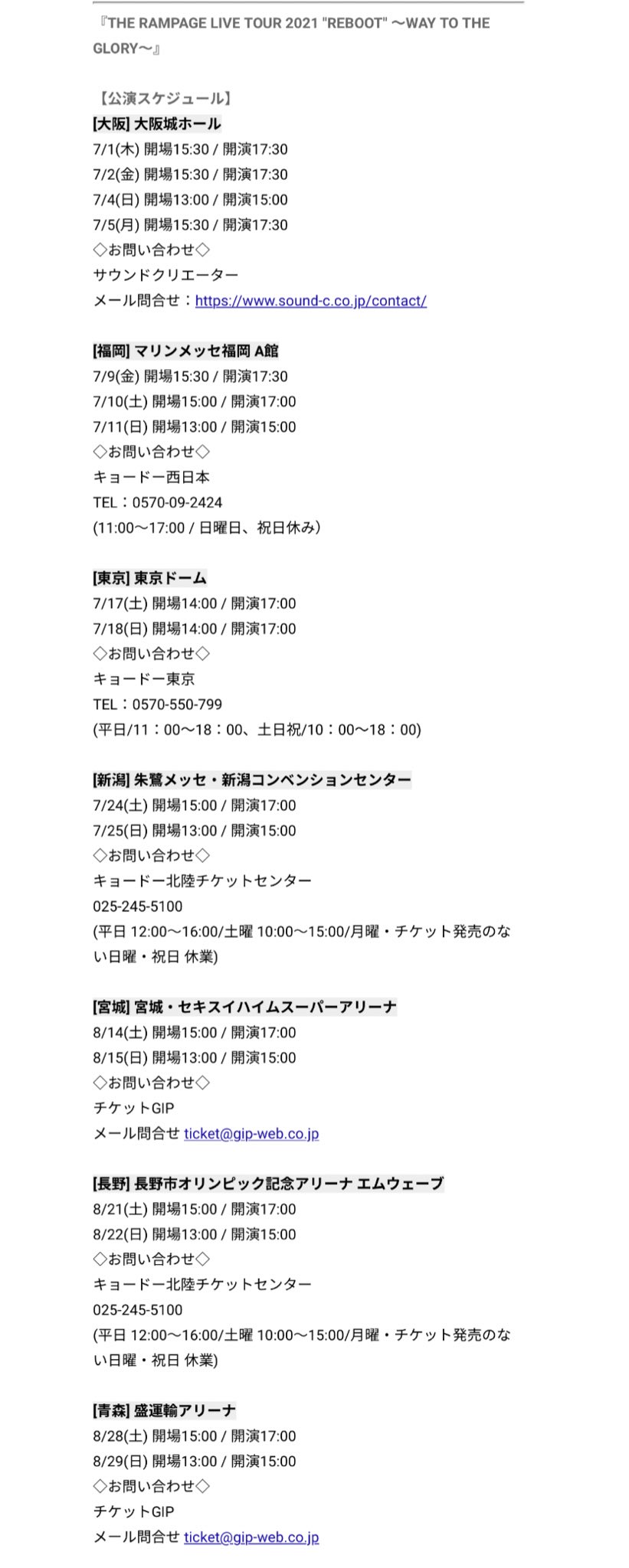 EXILE 8/21 ライブチケット 2連