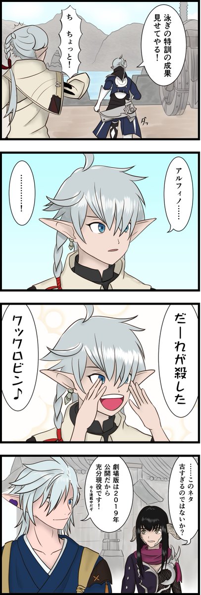 FF14漫画「アリゼーのアルフィノいじり」。普段からアリゼーの創作センスを小バカにすることに報復する絶好のチャンス。 #FF14 