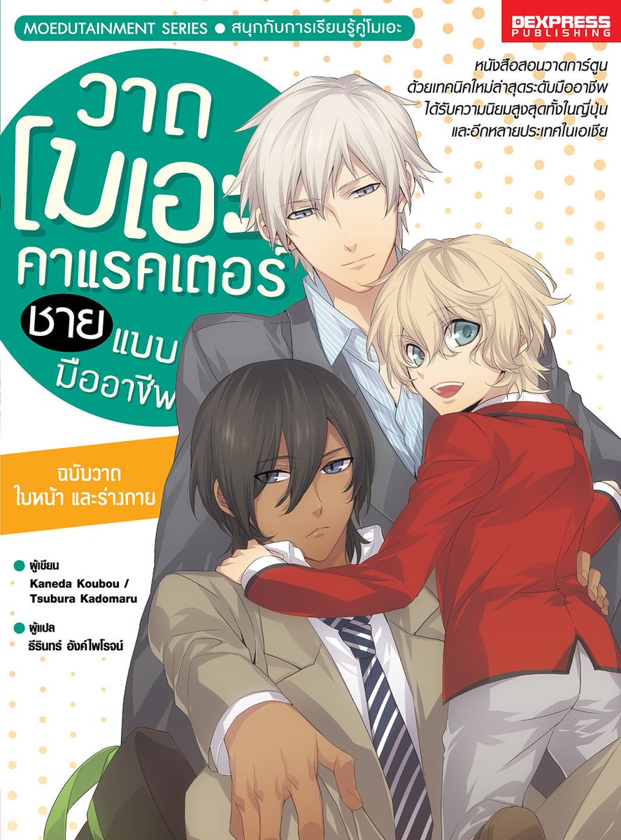 mebmarket's tweet photo. อยากเริ่มวาดรูป แต่ไม่รู้จะเริ่มยังไง ลองฝึกตามหนังสือสอนวาดการ์ตูนฉบับอีบุ๊กที่ meb ได้นะ

วาดโมเอะคาแรคเตอร์ชายแบบมืออาชีพ 
ฉบับวาดใบหน้าและร่างกาย
https://t.co/9UWCgO4F9b

วาดโมเอะคาแรคเตอร์แบบมืออาชีพ 
ฉบับวาดใบหน้าและร่างกาย
https://t.co/JmxmND5lwn

#อยู่บ้านอ่านmeb https://t.co/02Y8Xq1LuX