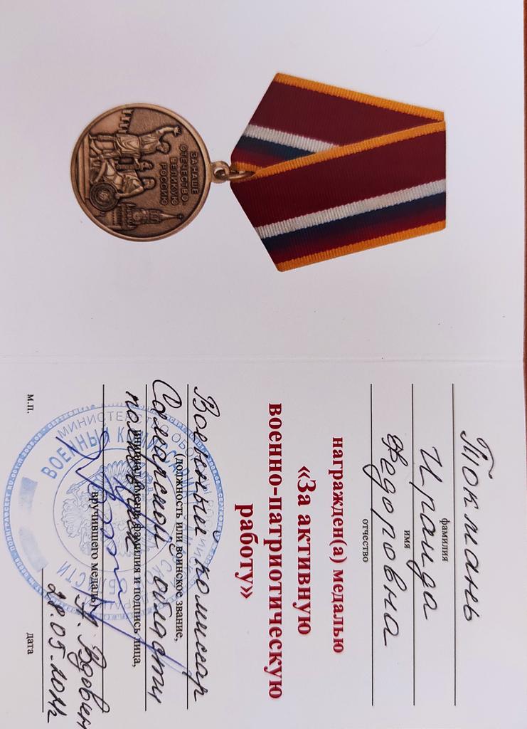 Сегодня, в Доме офицеров, на мероприятии, посвященном 5-летию Юнармейского движения директор школы @tokman_if была награждена медалью "За активную военно-патриотическую работу <a href="/AdmSamRna/">Администрация Самарского внутригородского района</a>