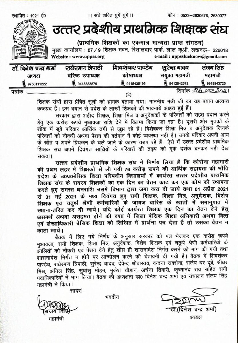 Prashantps100's tweet photo. यूपी के प्राइमरी स्कूल के शिक्षक अपनी एक दिन की सैलरी दान कर लगभग 76 करोड़ रुपया इकट्ठा कर उन शिक्षक परिवारों की मदद करेंगे जिनकी जान पंचायत इलेक्शन ड्यूटी के दौरान #COVID से जान चली गई. इसके लिए प्राथमिक शिक्षक संघ ने कोष बनाकर पैसा इकट्ठा करने कर उन परिवारों को देने को कहा है. https://t.co/FeNm8f1TOz