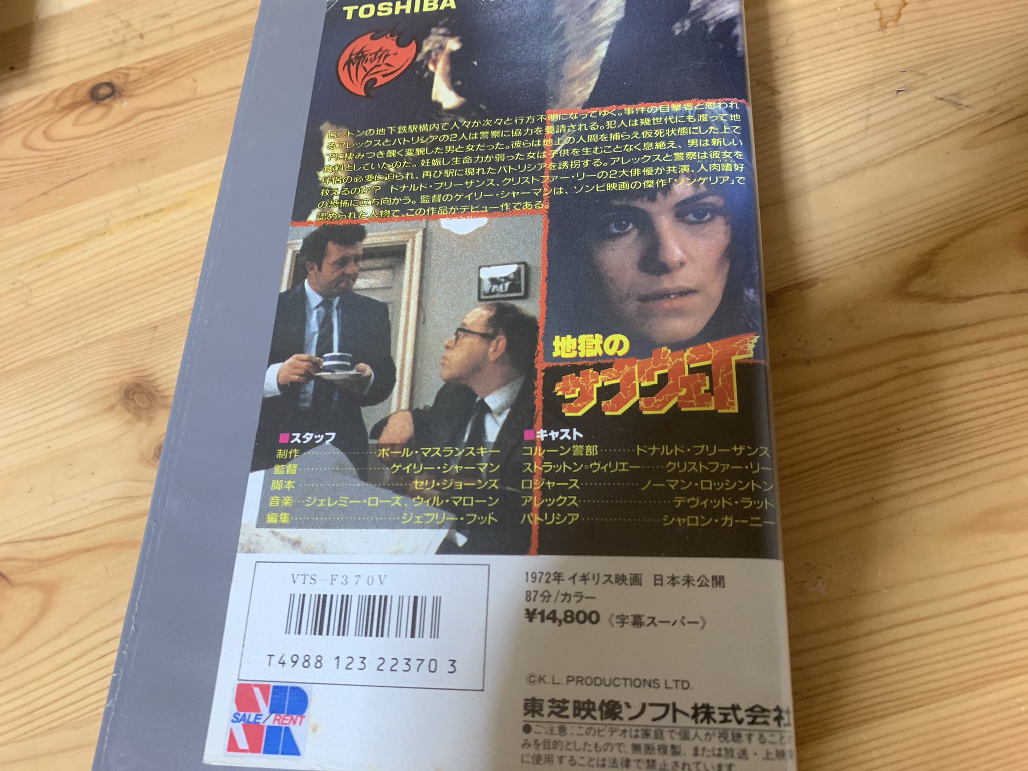 映画 VHS ビデオテープ 未DVD化 復讐のハイウェイ 未開封