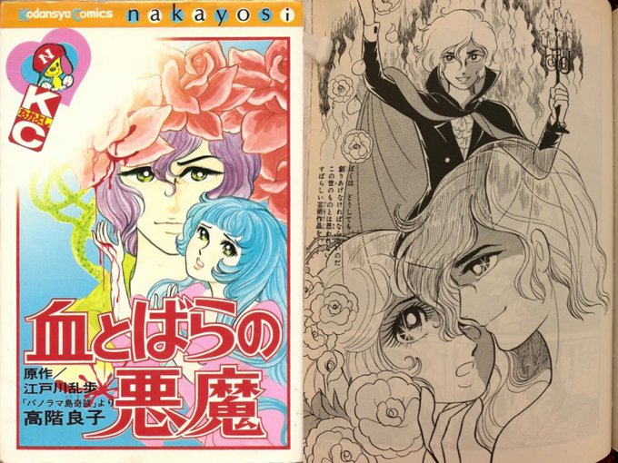 高階良子 を含むマンガ一覧 ツイコミ 仮 高階良子 を含むマンガ一覧 ツイコミ 仮