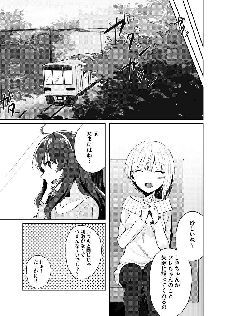 【期間限定公開】キミトフタリ【しきフレ】 #アイドルマスターシンデレラガールズ #漫画 #しきフレ #宮本フレデリカ #一ノ瀬志希 https://t.co/mJaFd33mqm