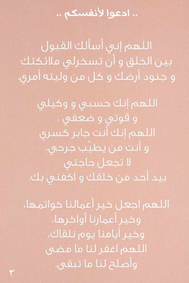 iraz1v's tweet image. #ساعه_استجابه