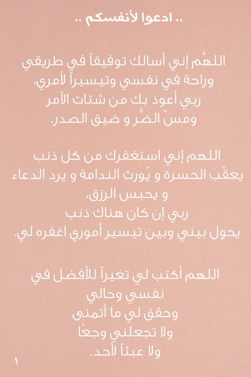 iraz1v's tweet image. #ساعه_استجابه