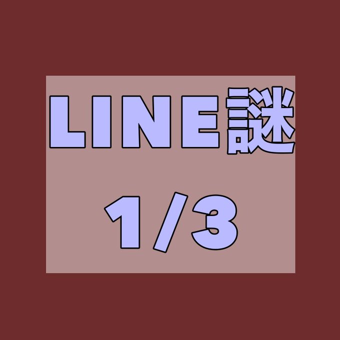 1月3日