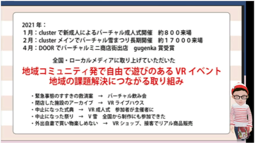 jun_mh4g's tweet photo. #VRCミートアップ
#VRCMeetup 
3人目ウォーリーさん　VR地域おこしのお話
成人式、雪まつり、ミニ商店街のバーチャルイベントにコミット
地域課題の解決にも。

課題は収益化
DOORのサービスに希望を感じる　
クラフ特区に出てみて確信 https://t.co/LbSjcmYAh5
