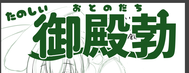昔作ろうと思った城プロのえっちな本に使おうと思ってたタイトルが出てきたので誰か使ってください。是非に 